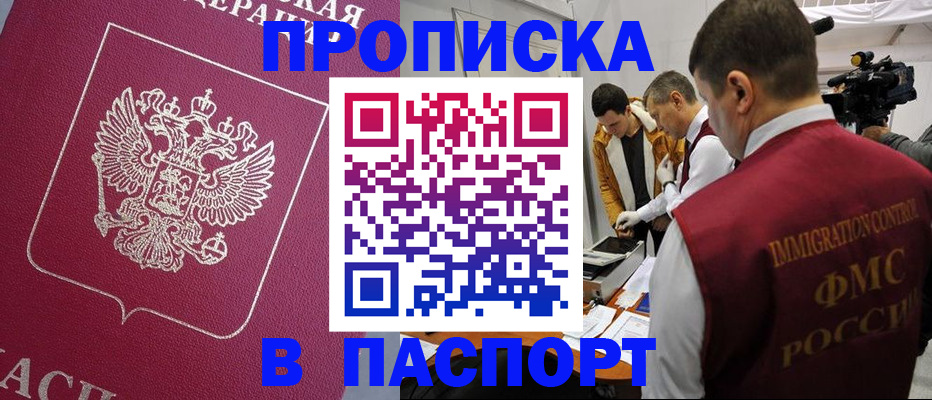 прописка от собственника в Сальске