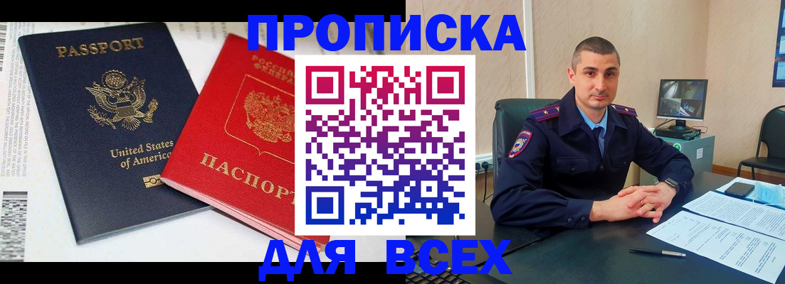прописка гарантия в Сальске