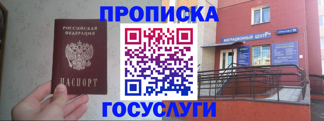 прописка иностранных граждан в Сальске