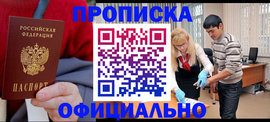 временная регистрация недорого в Сальске