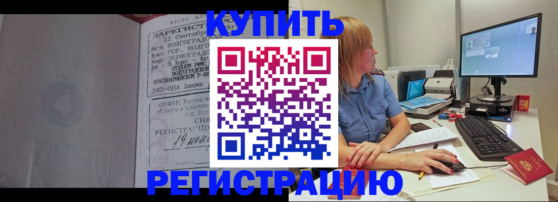 временная регистрация законно в Сальске