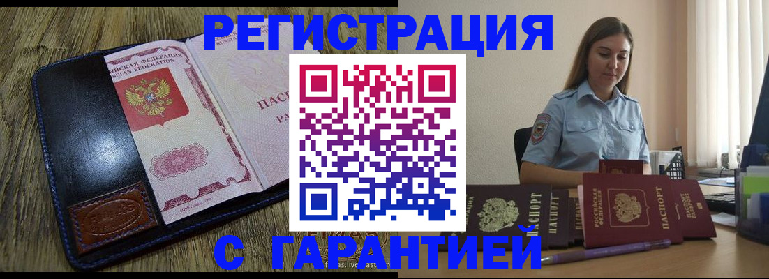 прописка от собственника в Сальске